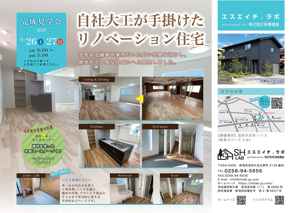 完成見学会チラシ1